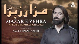 Mazar E Zahra | Ameer Hasan Aamer Nohay 2023 | Noha Bibi Fatima 2023