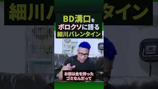 青汁王子のがマシ。ペラペラで哲学語るブレイキングダウン溝口について#shorts