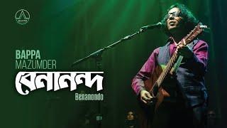 Benanondo বেনানন্দ- Bappa Mazumder বাপ্পা মজুমদার- Alive Experience, 23 Sep, 2022