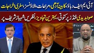 Mehtab Haider Analysis on Current Economic Crisis | Dunya Kamran Khan Kay Sath