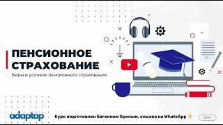 Принципы пенсионного страхования в Израиле. Ознакомительный курс