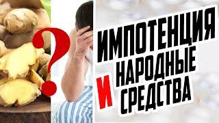 ЛЕЧЕНИЕ И ПРОФИЛАКТИКА ИМПОТЕНЦИИ НАТУРАЛЬНЫМИ СРЕДСТВАМИ / ПСИХОЛОГ И ИМПОТЕНЦИЯ / СОВЕТЫ ВРАЧА