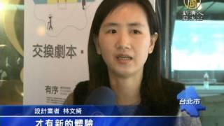 【文化藝術】世界設計之都友善專案 以人為本設計