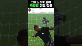 유저들에게 극찬 받은 전설의 전술
