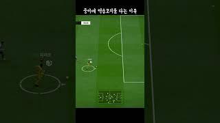 중미를 활용한 역습의 정석