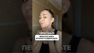 #фейсбилдинг #второйподбородок #упражнениядлялица