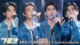 789SURVIVAL ‘ลืมไปแล้วว่าลืมยังไง’ GROUP C1 - AA, KHUNPOL, PHUTATCHAI, OBO  STAGE PERFORMANCE [FULL]