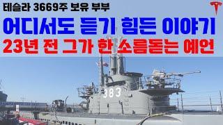현재 벌어지고 있는 일을 보며 갑자기 그가 생각났습니다!