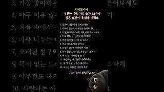 심리학자가 추천한 마음 치유 습관 12가지｜작은 습관이 내 삶을 바꿔요