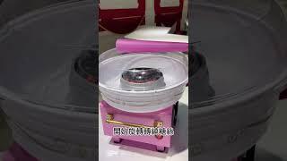 PCM305棉花糖機操作說明影片