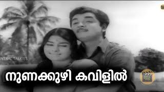 Nunakkuzhikkavilil |Thaara (1970)|Vayalar|G Devarajan| P Jayachandran |Central Talkies