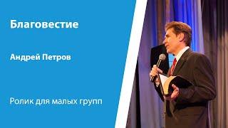 Ролик "Благовестие" от 1 июня 2025