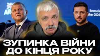 Зеленський ошелешив! Зупинка бойових дій до кінця року! Нас чекають важкі часи. Корчинський