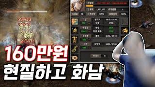거상에 160만원 현질하고 화난 춘례씨