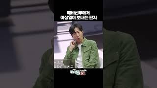 사랑꾼 이상엽이 예비 신부에게️ #이상엽 | 다시갈지도