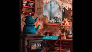موسيقى هادئة رائعة نسمات دافئة  #كل_ماهو_جميل #relaxing