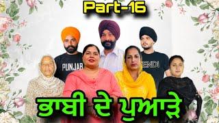 ਭਾਬੀ ਦੇ ਪੁਆੜੇ(ਭਾਗ-16),Bhabhi De Puade(Part-16),#sukhjinderraman#natttv