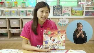 教書育人 守正創新 (22.9.2024) (手語版)