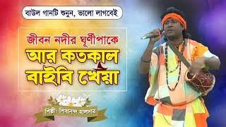 বাউল গান - bengali folk - bengali folk song - new baul gaan - baul gan - #bkb_baul_studio #বাউল_গান