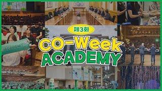 [지능형로봇] 제3회 CO Week Academy