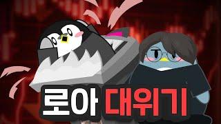 계속되는 뒤통수 때리기에 터져버린 로아 민심