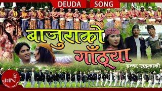 New Deuda Song 2075 | Bajurako Gaathyan - Dambar Khadka, Tek Bogati, Smriti Shahi & Durga Bhatta