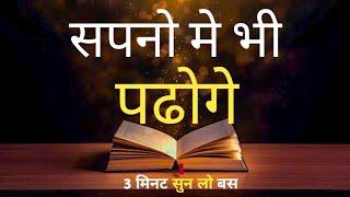 Hardest Study Motivation | Students Inspirational Video in Hindi | Har Har Sambhu | #motivation