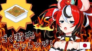 ≪JP WEEK・日本語配信≫ ハコ太郎 VS ごく激辛麺