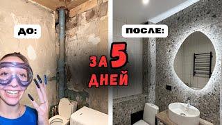 как сделать РЕМОНТ в у6итой ВАННОЙ? *быстро, дешево, без опыта*