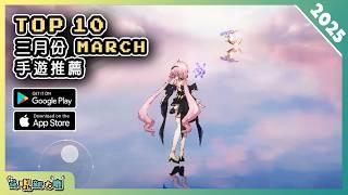 2025年3月份最新好玩的手遊推薦！| Android & iOS 手遊推薦 | 更多好玩推薦的手機遊戲遊戲作品！| #7