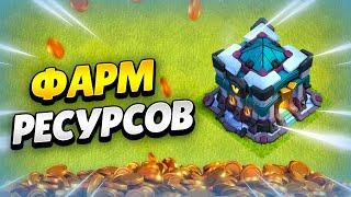  ФАРМ РЕСУРСОВ НА ТХ13 СУПЕРГОБЛИНАМИ В КЛЕШ ОФ КЛЕНС | КЛЕО CLASH OF CLANS