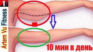 Подтянуть обвисшую кожу с внутренней стороны рук, фитнес для женщин, упражнение для рук дома качать