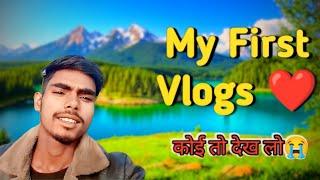 MY FIRST VLOGS ️ || MY FIRST VIDEO ON YOUTUBE || S.K Saurabh Vlogs