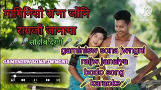 gaminisw sona jwngni raijw janaiya bodo song karaoke track
