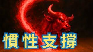 殺低走高真誘空！森哥提醒的慣性支撐發威，下週多頭全面掌權！美股、美元、比特幣、期貨、選擇權、【森哥談台股】 2025/06/20
