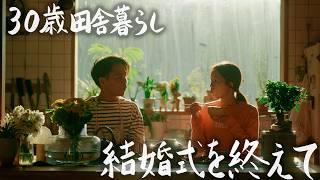 【30 years old living in the countryside】Life after marriage.I'm the happiest I've ever been.