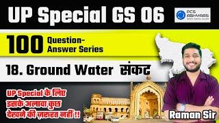 UPPSC Mains 2024: Understanding Groundwater Issues | GS 06 UPPCS Daily Mains Answer Writing | DAY 18