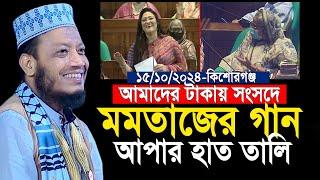 মুফতি আমির হামজা নতুন ওয়াজ ২০২৪ | Mufti Amir hamza New Waz 2024