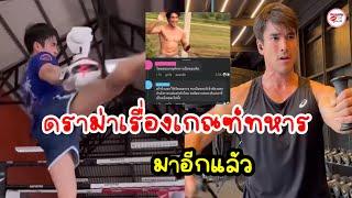 พยาบาลชื่อดัง ช่วยไขข้อสงสัย! ทำไม ณเดชน์ คูกิมิยะ เกณฑ์ทหารไม่ได้