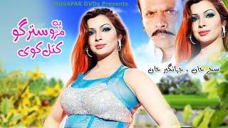 Pa Mro Stargo Katal Kawey  | Pashto Song | Sehar khan & Jahangir Khan Song With Mast Dance