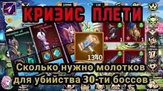 Magic Revenge: Кризис Плети. Сколько нужно молотков для убийства всех боссов. #magicrevenge #rpggame