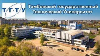 Тамбовский Государственный Технический Университет