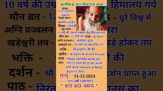 Biography Of Saint Siyaram Baba|Biography Baba Sant Siyaram#Siyaram Baba Passed Away#Mumbai Siyaram#