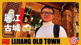 丽江古城  Lijiang, China's Most Famous Old Town 中国最著名的古城，来旅游最值得做的8件事情 | Lijiang | China Travel Guide