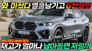 수입차 41% 역대급 재고할인 소식떴다!! BMW 창사이래 최대 폭탄투하! 벤츠도 5천만원할인 맞대응 쿨하게.. '그랜저 한대씩 빼드립니다' #날씨