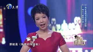 特型演员孙维民助阵黄薇，二人把周恩来夫妇演活了！丨你看谁来了