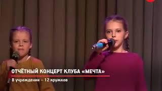 КРТВ  Отчётный концерт клуба «Мечта»