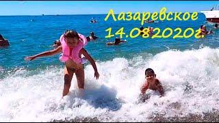 ЛАЗАРЕВСКОЕ 202014.08.2020. Центральный пляж.  Море супер!!!!