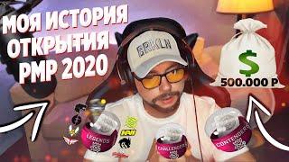 Моя история RMR 2020 инвестиции потрачено 530000р  / RMR 2020 / NAVI / GOLD/ ИНВЕСТИЦИИ