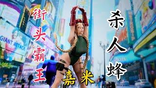 【武哥分享】不可思议的身体曲线！代号杀人蜂！STARMAN1/6街头霸王女格斗家 嘉米 兵人测评  Cammy White CAPCOM  Street Fighter(SF)